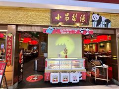 -小吊梨汤·北京菜·烤鸭(鸟巢店)