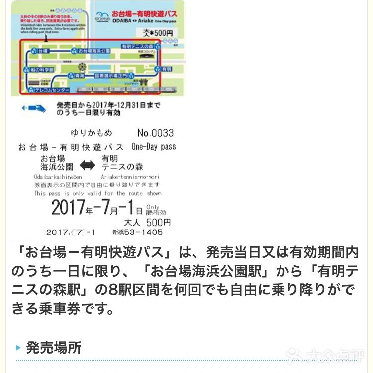 新桥去台场的无人驾驶小火车