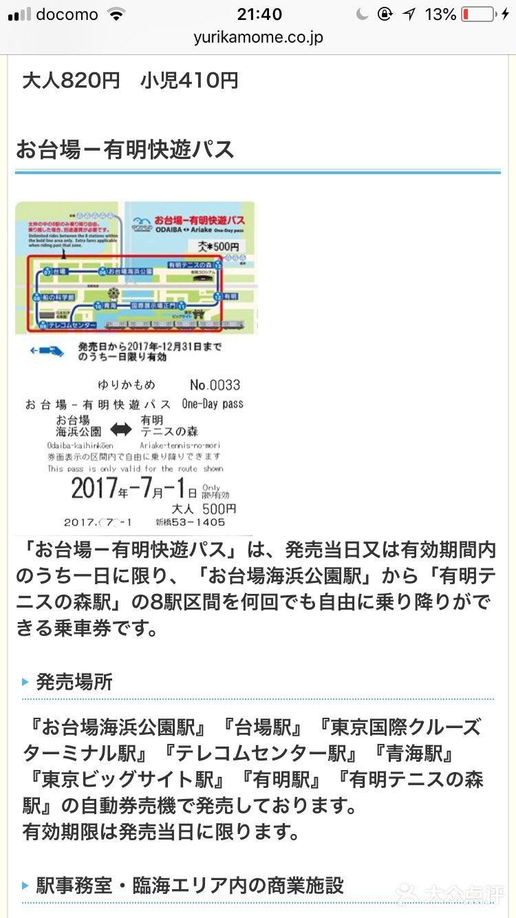 新桥去台场的无人驾驶小火车