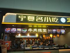 -银川河东国际机场