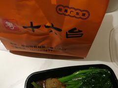 -十六台·经典广东菜(德外大街店)