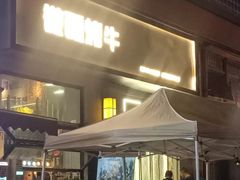 -微醺烤牛·炭火烧烤·精酿啤酒(东郊记忆店)