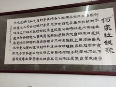 -何家壮馍店(南关总店)