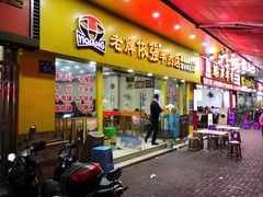 门面-老牌依强牛肉店(达道总店)