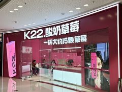 -K22.酸奶草莓(烟台芝罘店)