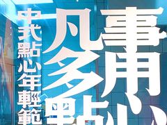 -虎头局·渣打饼行(五一新干线店)