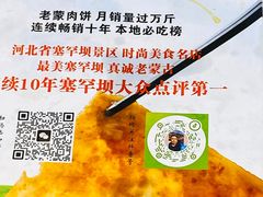 -老舅老蒙肉饼非遗店(一店)