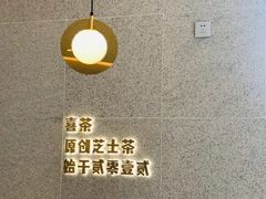 -喜茶(青岛金狮广场店)