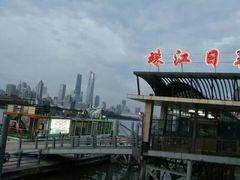 码头外观-珠江夜游广州塔·中大码头