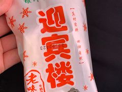 -迎宾楼(解放西街店)