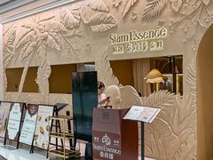 -泰尚臻Siam Essence