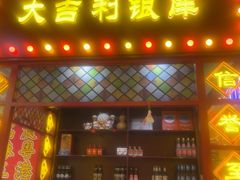 -大吉利·潮汕鲜牛肉火锅(西安店)