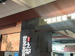 -得意咚瓜·顺德鱼生·冬瓜火锅(深圳首店)