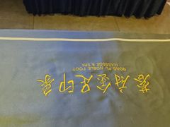 -蓉府金足印象(文殊院店)