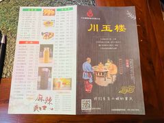 -川玉楼火锅(大庆中路店)