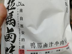 -清真拉妈卤味(回民街店)