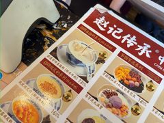 -赵记传承·中国甜品(福州总店)