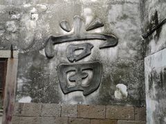 -乌镇东栅景区