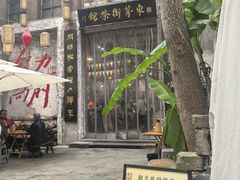 -東茅街茶馆
