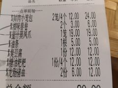 账单-食膳公园包子铺(烈士公园店)