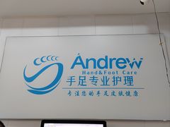 -Andrew指甲专科灰指甲·甲沟炎矫正·3D步态矫形鞋垫定制(浦三路店)