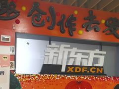 -新东方学习规划(南二环第一校区)