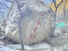 -京东石林峡风景区