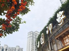 -田园印象·成都土菜院子(华阳店)