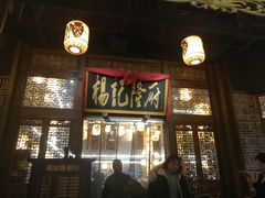 门面-杨记隆府(南坪店)