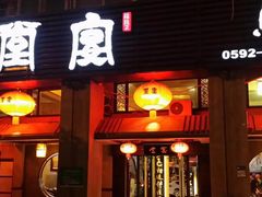 门面-堂宴·老厦门私房菜(1988仙岳总店)