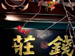 门面-佬麻雀·剁椒鱼头(京基KK One店)