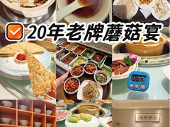 -天宜隆蘑菇宴火锅(石景山旗舰店)