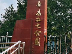 -长辛店二七公园