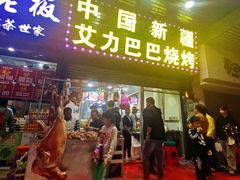 门面-中国新疆艾力巴巴烧烤(银湾居店)