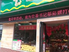 门面-百果园PAGODA(米兰公寓店)