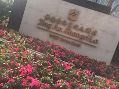 -上海静安香格里拉大酒店