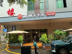 -山水茶艺馆·点心粤菜·30年老字号