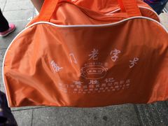 -黄胜记鼓浪屿肉松店(龙头路店)