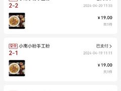 -小南小粉手工粉(迎薰路店)