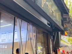 -泸州白糕(慈善路店)