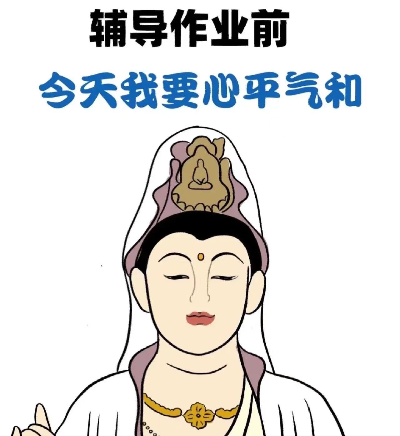 人生最崩溃溃的事情,就是辅导作业