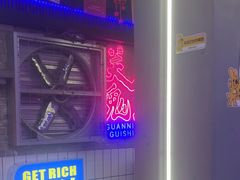 -关你鬼室大型密室逃脱(佛山创意园店)