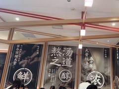 -味千拉面(敏捷广场店)