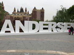 -安徒生童话乐园