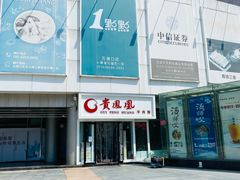 -贵凤凰贵州米粉(五道口店)
