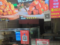 -周签签锅巴土豆(建设路总店)