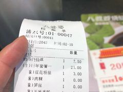 账单-八婆婆烧仙草(曾厝垵店)