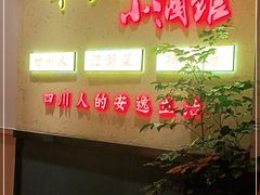 门面-半步颠小酒馆(昆山旗舰店)