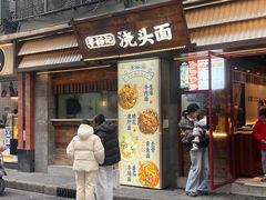 -寻裕记·现炒浇头面(人民广场店)