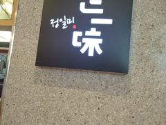 -正一味石锅拌饭(望京新世界店)
